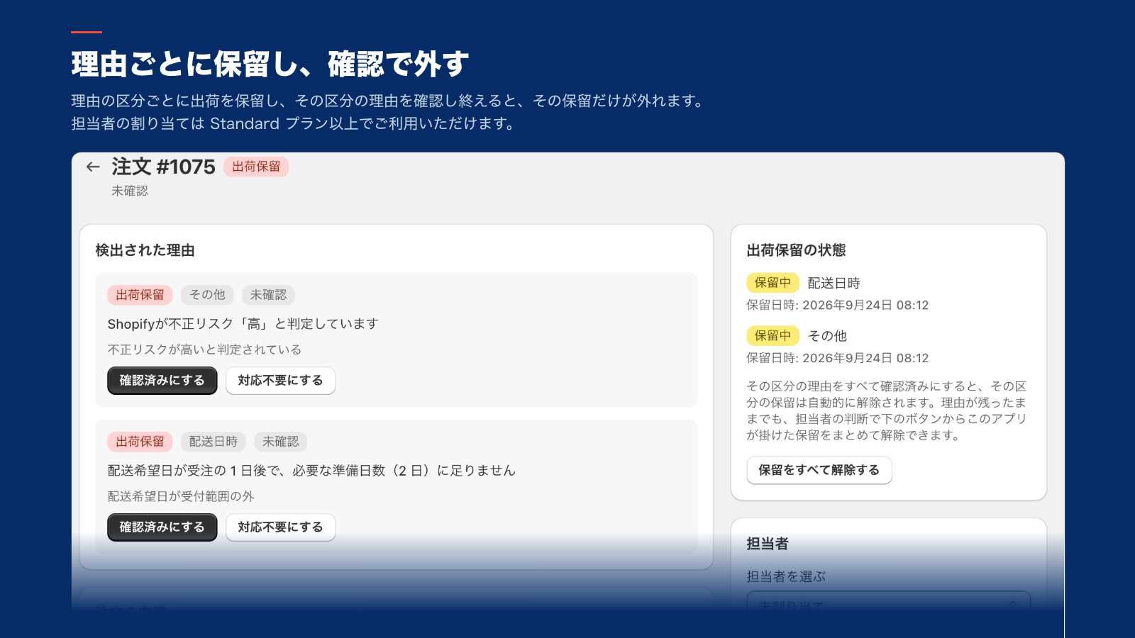 検出理由ごとの保留状態が並ぶ注文詳細